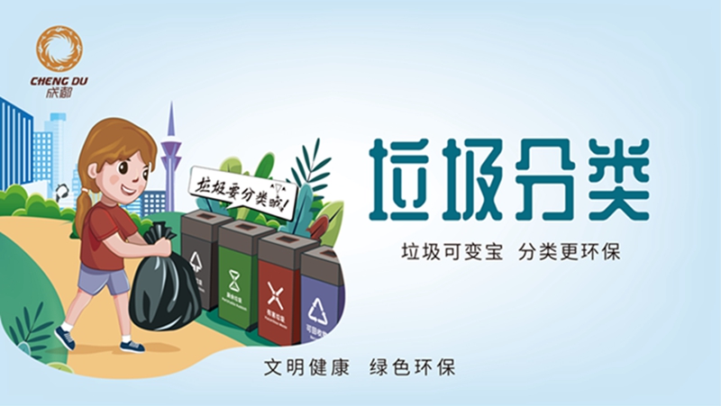 【文明健康 綠色環?！坷诸悾M圖）